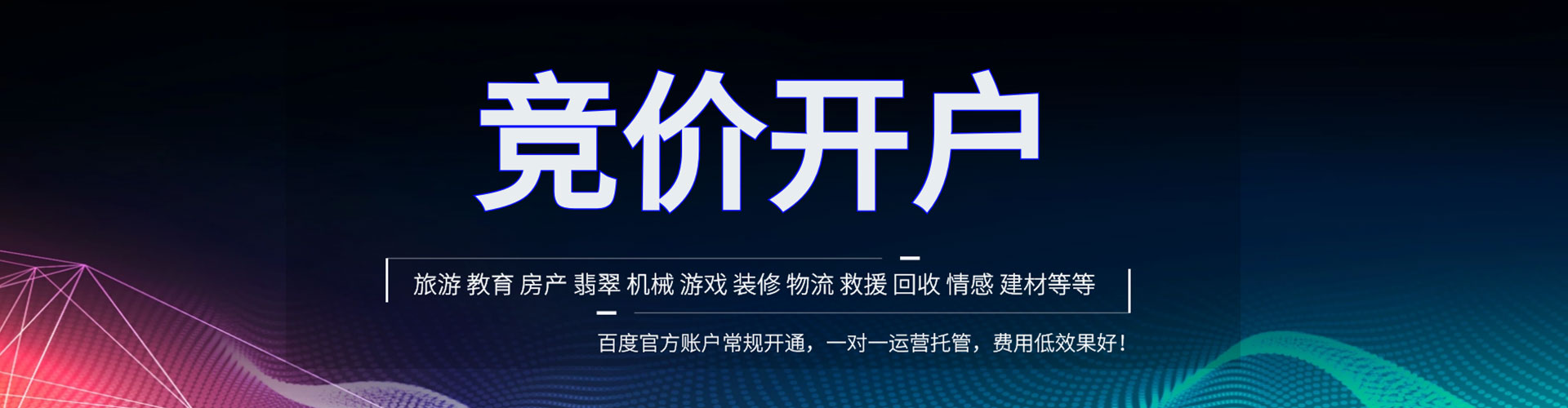 高雄百度包年竞价